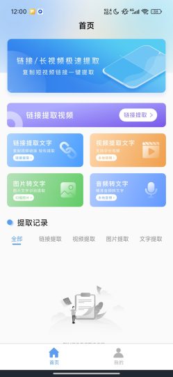 链接转文字短视频提取解锁永久会员-优选资源共享