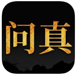 问真八字排盘纯净无广风水命理生成完整四柱八字深度研习-优选资源共享