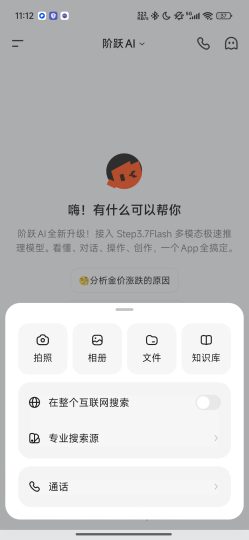 阶跃AIAi写小说顶级AI生成-优选资源共享