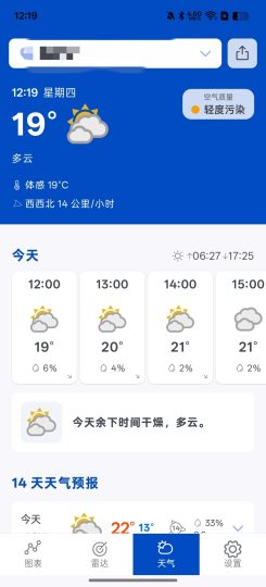 降雨雷达实时播报精准天气-优选资源共享