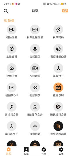 集影视频工具箱 视频压缩、转码、合并、去水印-优选资源共享
