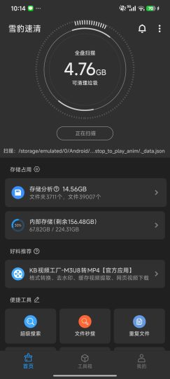 雪豹速清纯净无广微信QQ专清神器榨干手机内存-优选资源共享