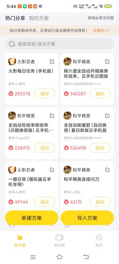 雷电连点器各种游戏一键导入方案无敌战神必备-优选资源共享