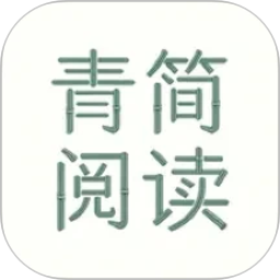 青简阅读器📚各类电子书 小说阅读器📚纯净无广告-优选资源共享