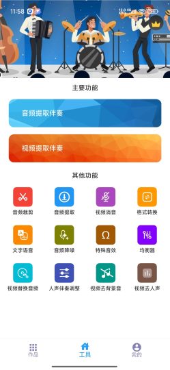 音乐伴奏提取伴奏分离音频处理解锁会员-优选资源共享