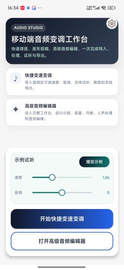 音乐升调降调转调音频工作室转调变速-优选资源共享