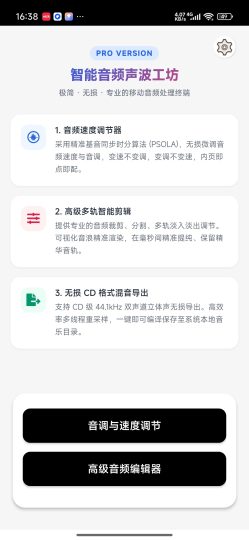 音乐速度调节器智能音频声波工坊多轨音频剪辑-优选资源共享