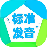 音标学堂零基础学英语48个国际音标绿色绿化版-优选资源共享