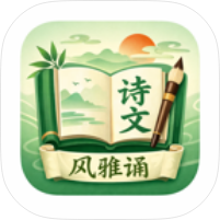 风雅诵中小学古诗背诵学习工具安卓版-优选资源共享