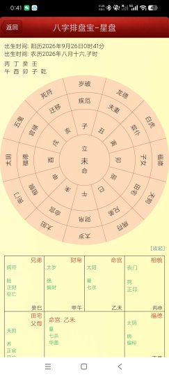 马国俊八字排盘宝最新版快捷简洁无广傻瓜操作-优选资源共享