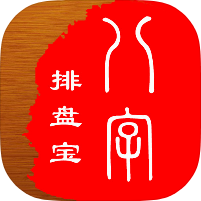 马国俊八字排盘宝最新版快捷简洁无广傻瓜操作-优选资源共享