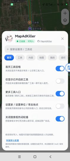 高德地图内置模块地图界面广告清理自定义优化-优选资源共享