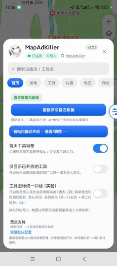 高德地图内置模块地图界面广告清理自定义优化-优选资源共享