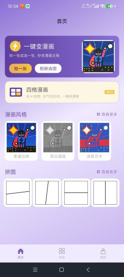 魔漫相机照片一键漫画化工具🎨绿化高级版-优选资源共享