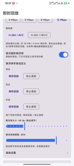 🚀【软件推荐】即时回放：给手机装个“行车记录仪”，精彩瞬间不再-优选资源共享