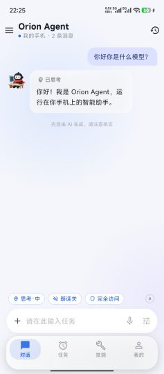 🛰Orion Agent —运行在手机上的个人 AI-优选资源共享